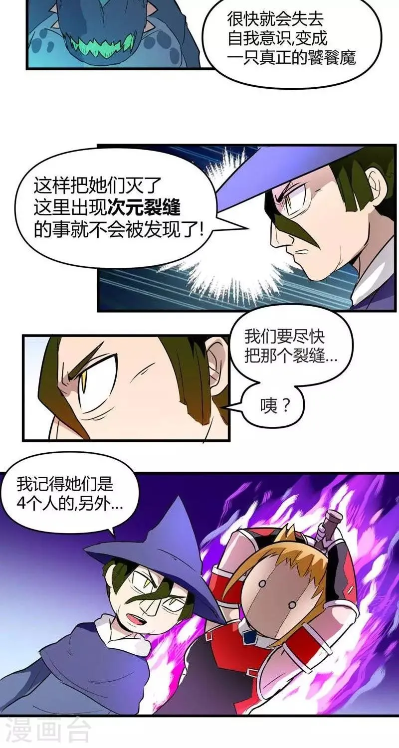 第14话 森林之战（下） 第9页