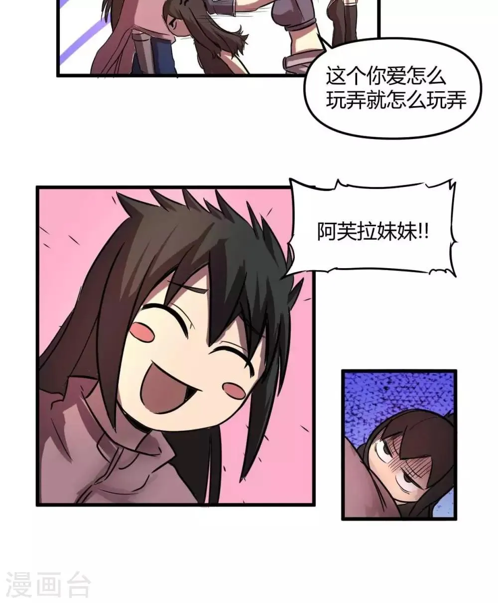 第23话 教团 第21页