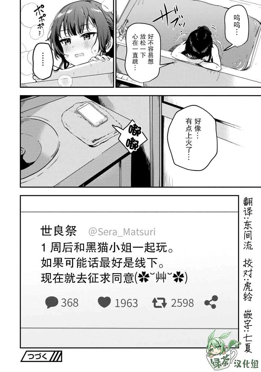 第3话 第32页