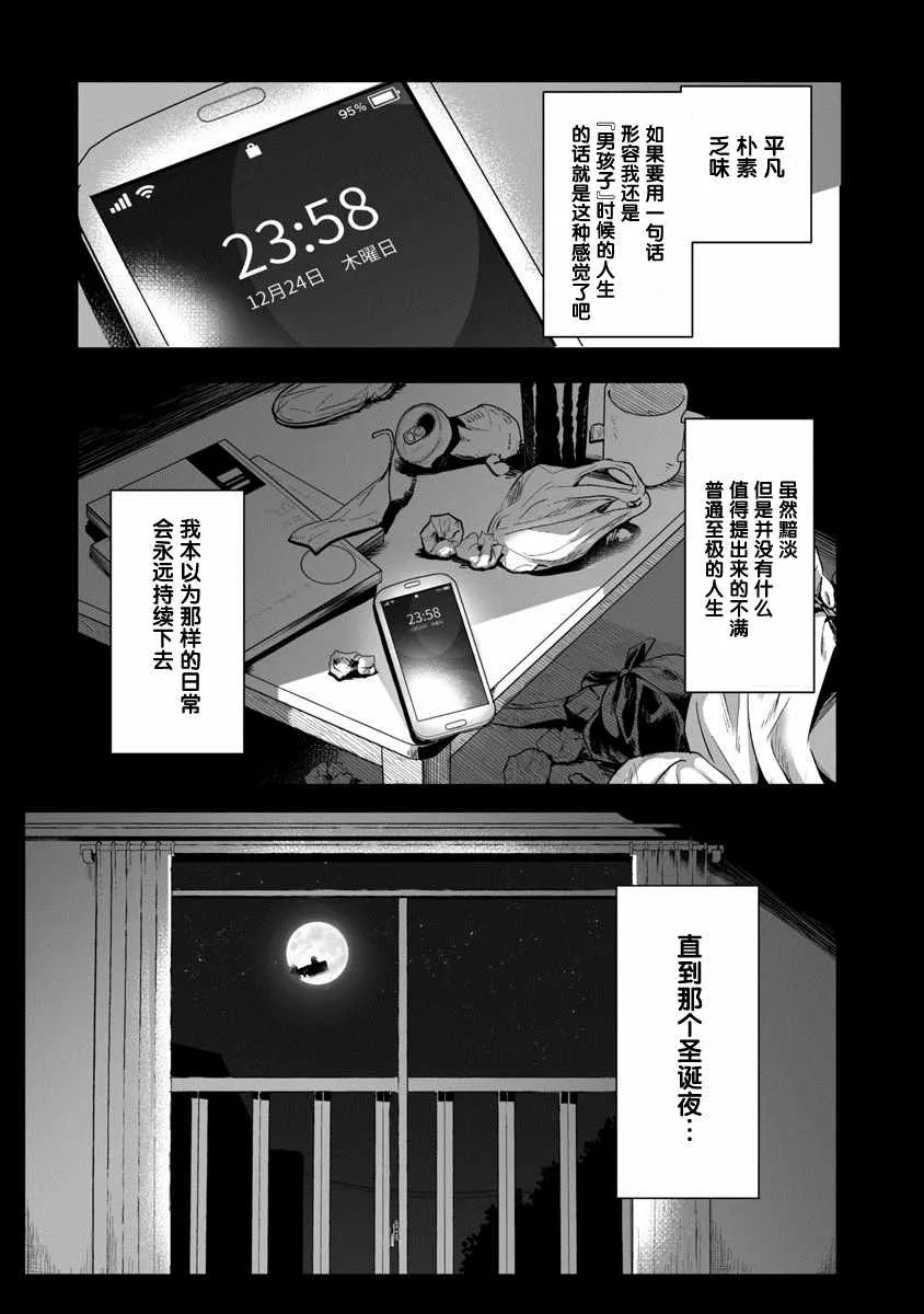 第1话 圣诞老人偷走了不得了的东西逃走了 第7页