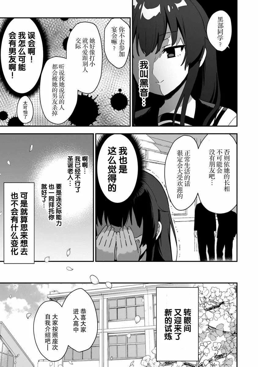 第1话 圣诞老人偷走了不得了的东西逃走了 第17页