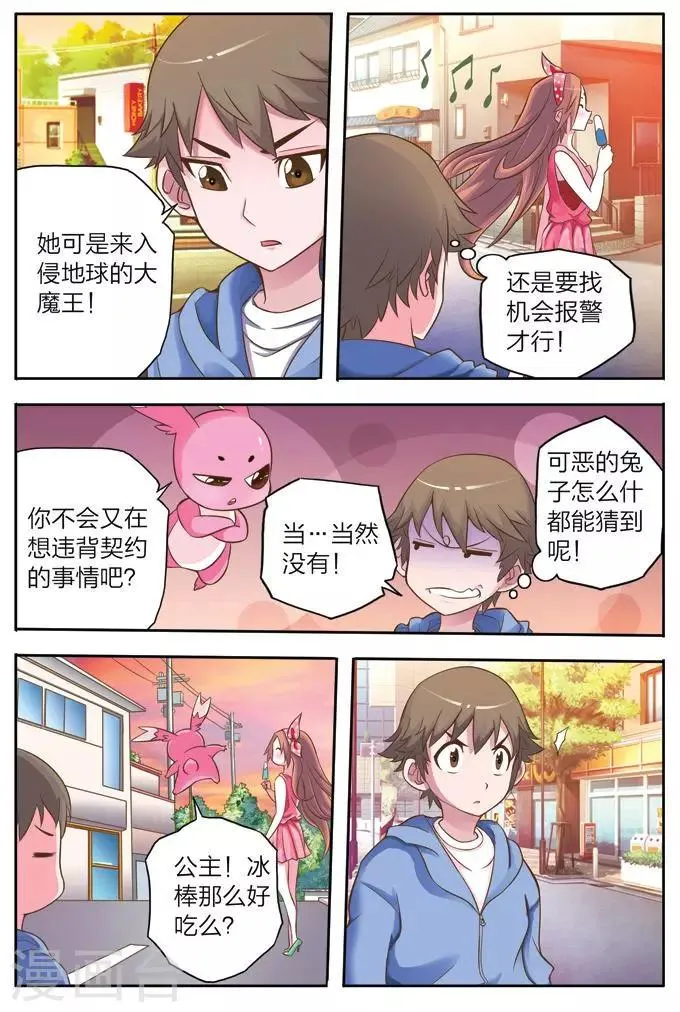 第4话 购物 第5页