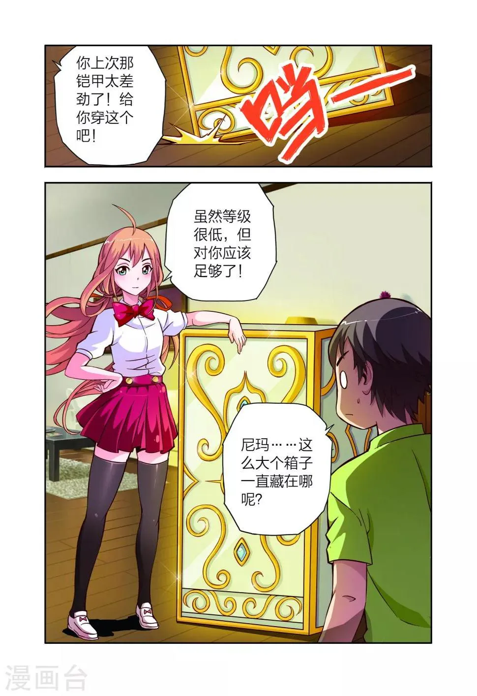 第11话 新电器 第24页
