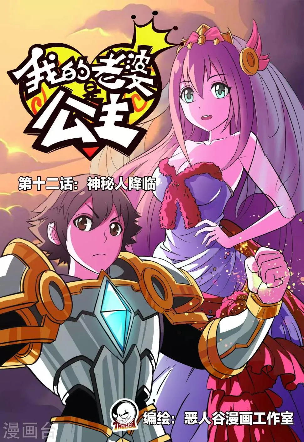 第12话 神秘人降临 第1页