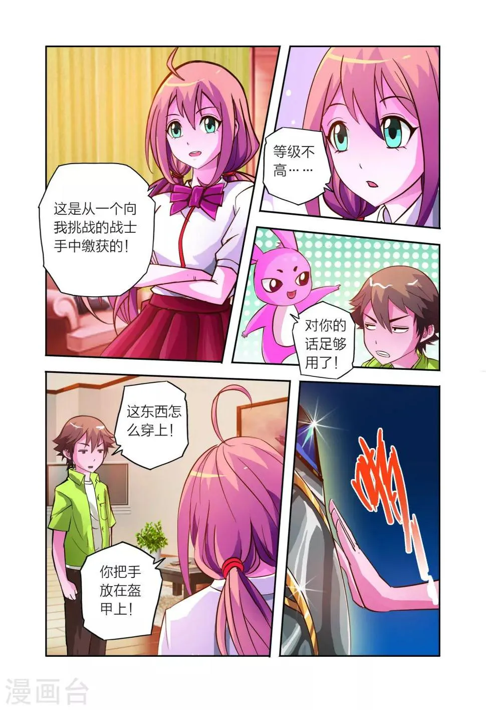 第12话 神秘人降临 第6页