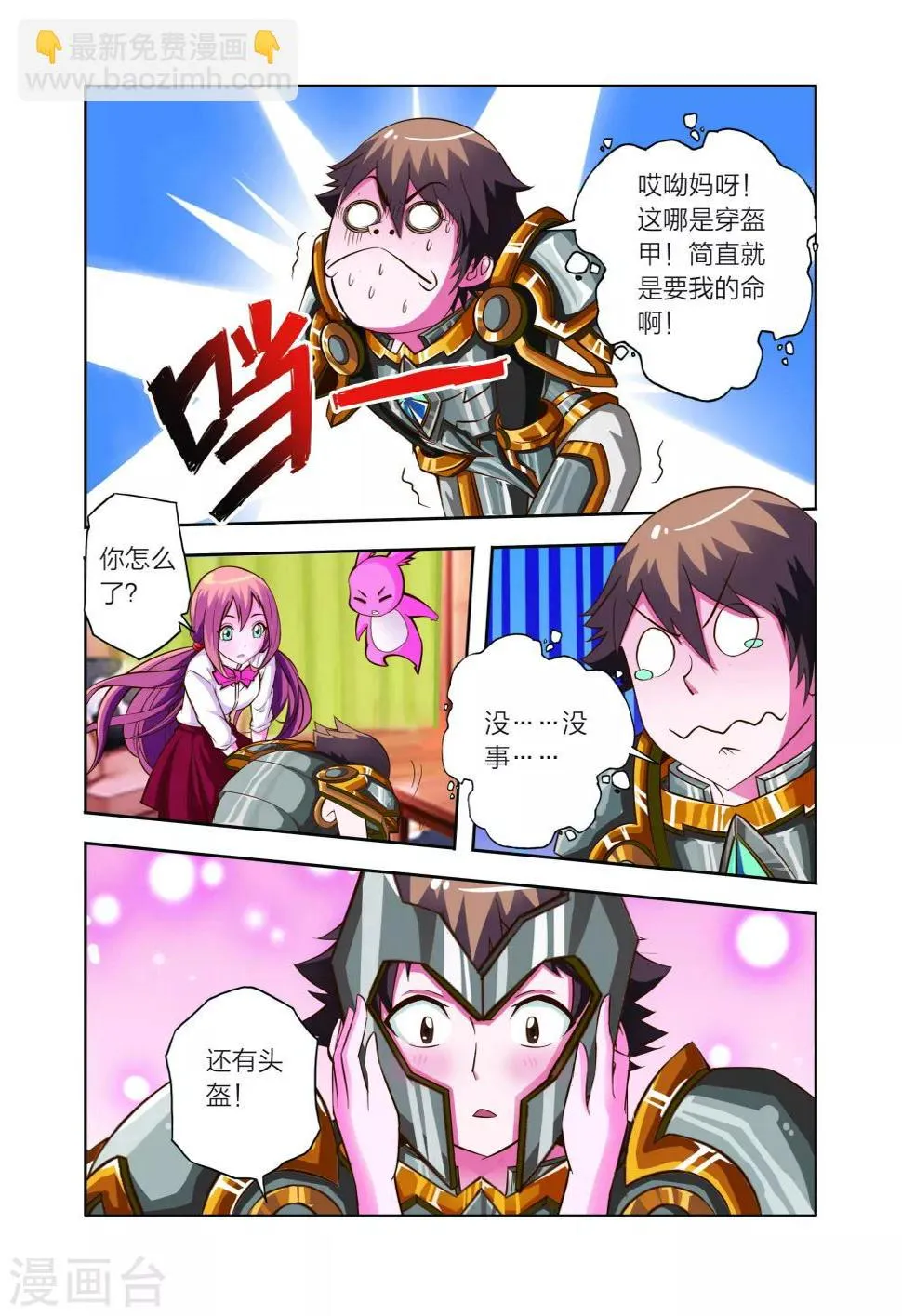 第12话 神秘人降临 第9页