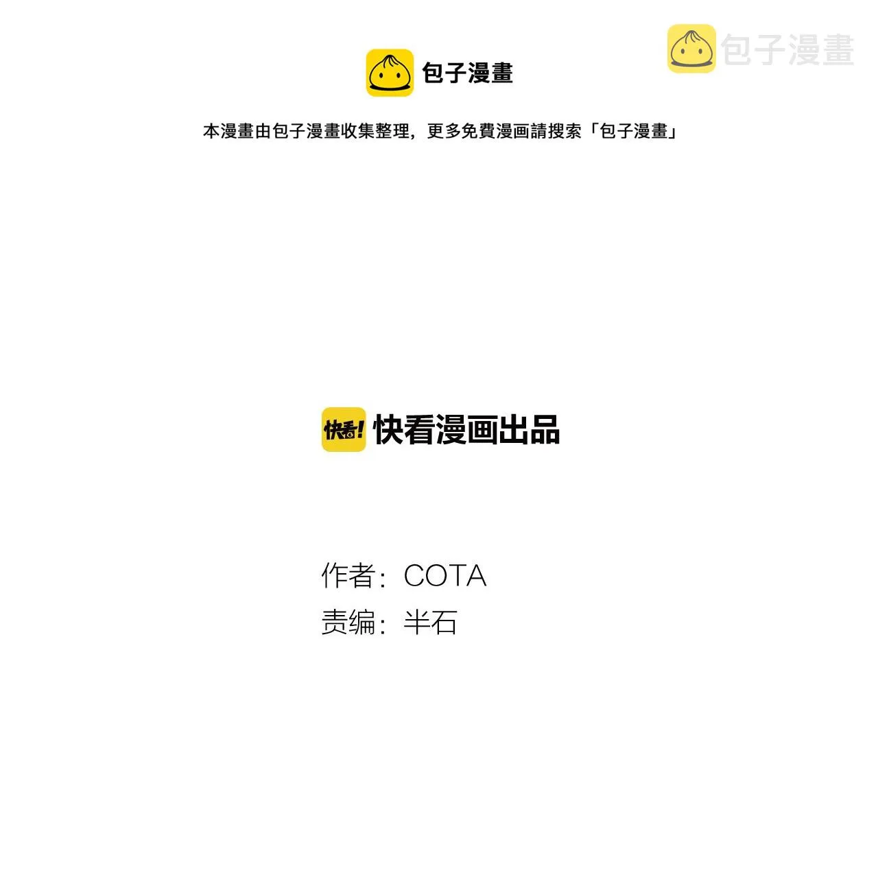 第11话 被打断的温存 第1页