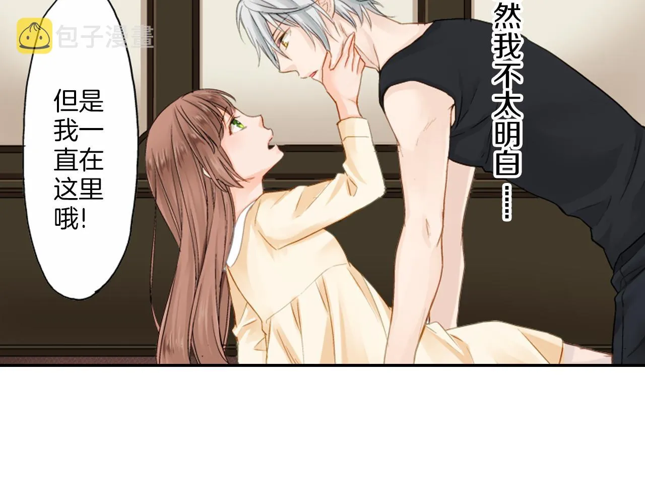 第11话 被打断的温存 第16页