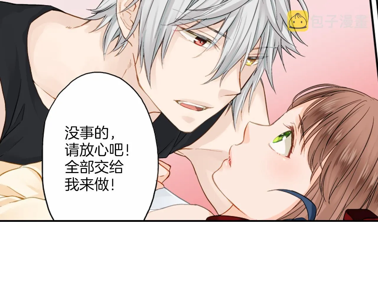 第11话 被打断的温存 第51页