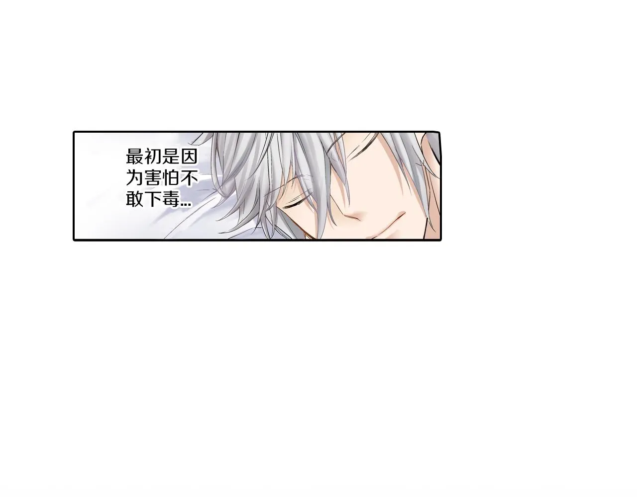 第9话 可爱的睡颜 第4页