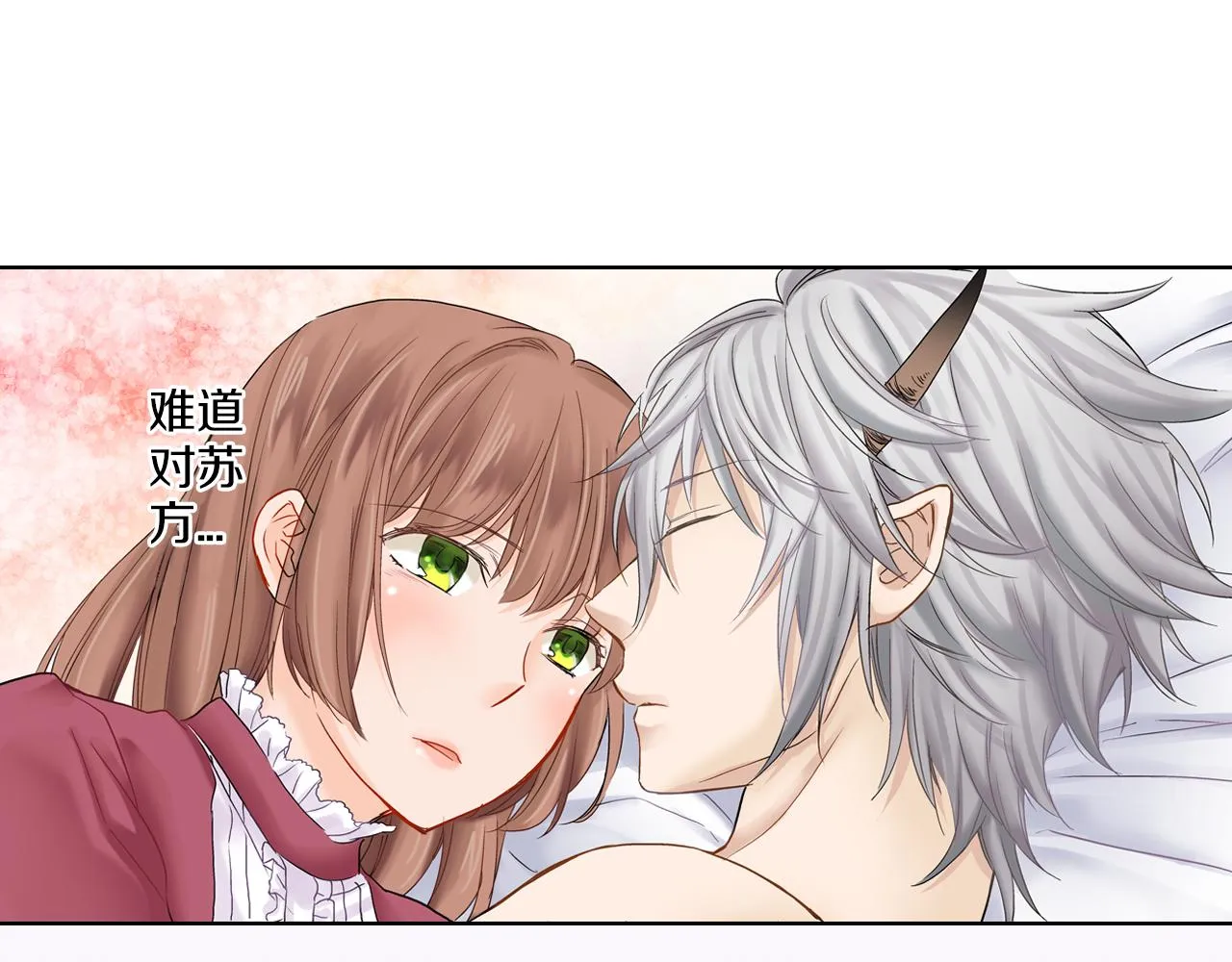 第9话 可爱的睡颜 第9页