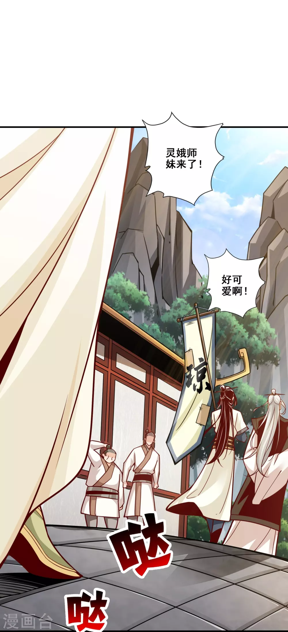 第148话 门派大比 第21页