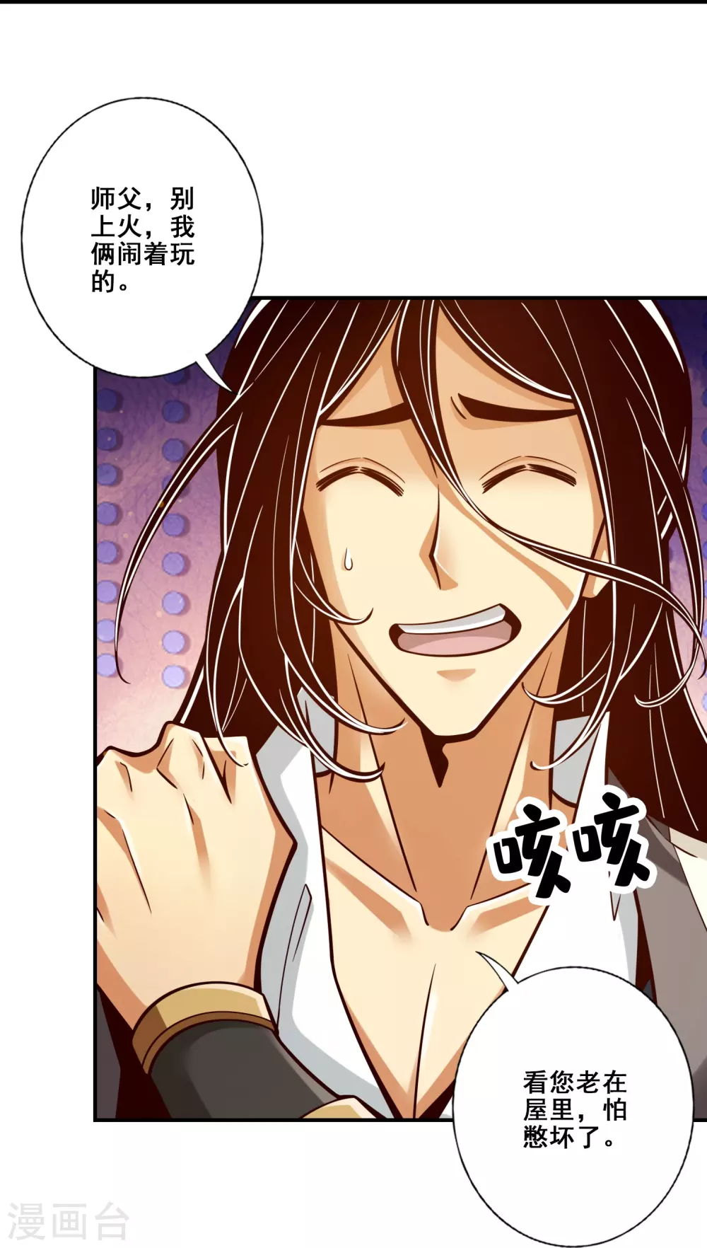 第147话 逆子住手 第28页