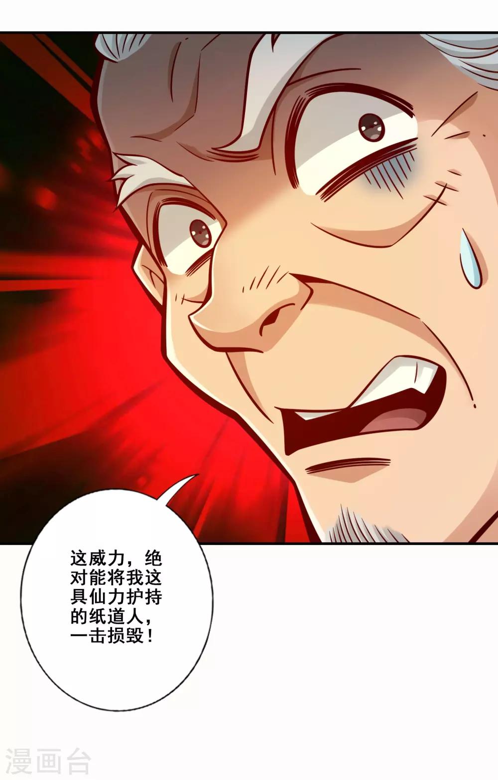 第136话 巫族 第6页