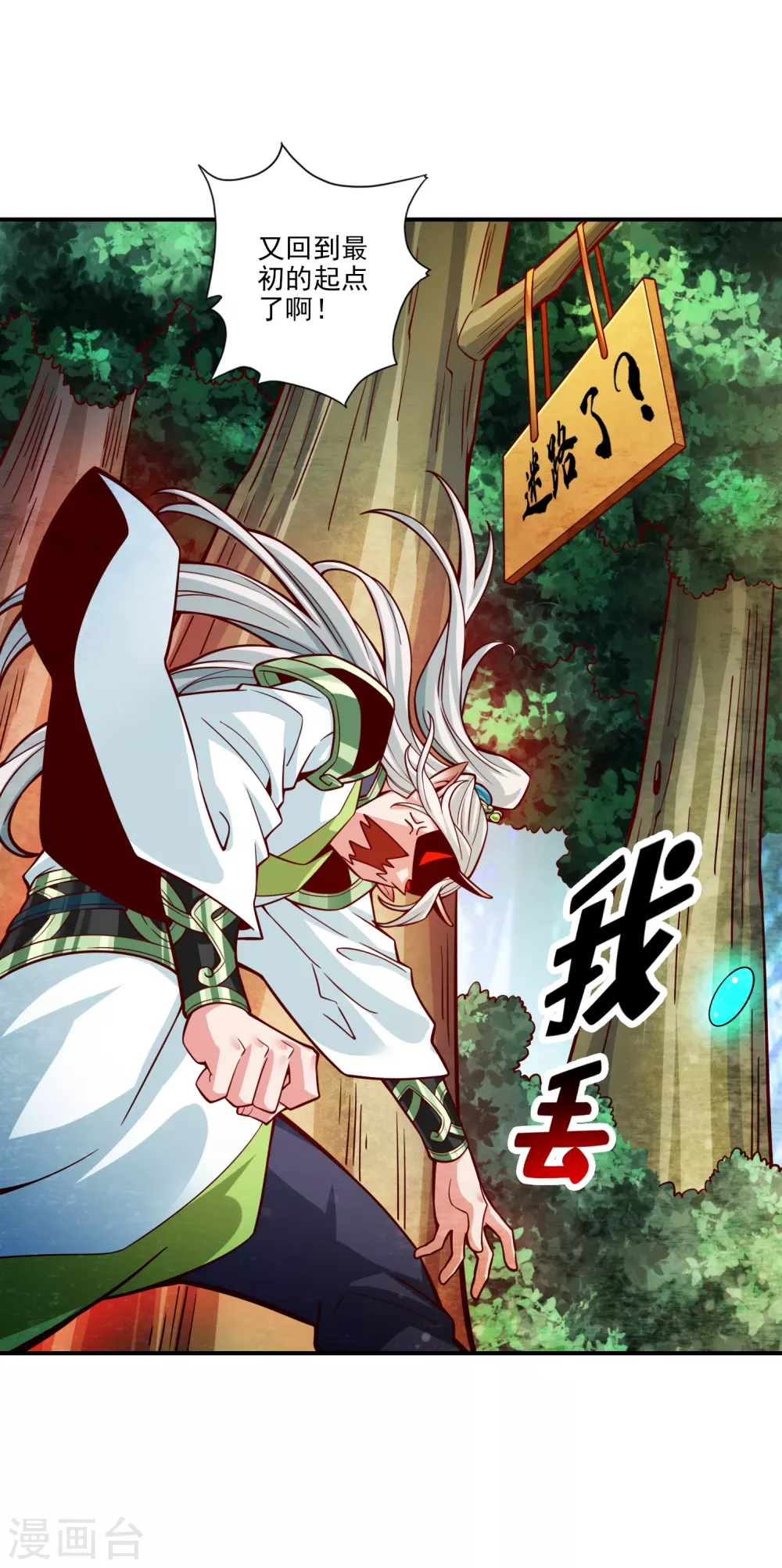 第102话 执着的敖乙 第2页