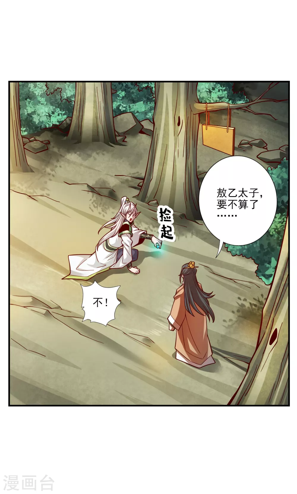 第102话 执着的敖乙 第3页