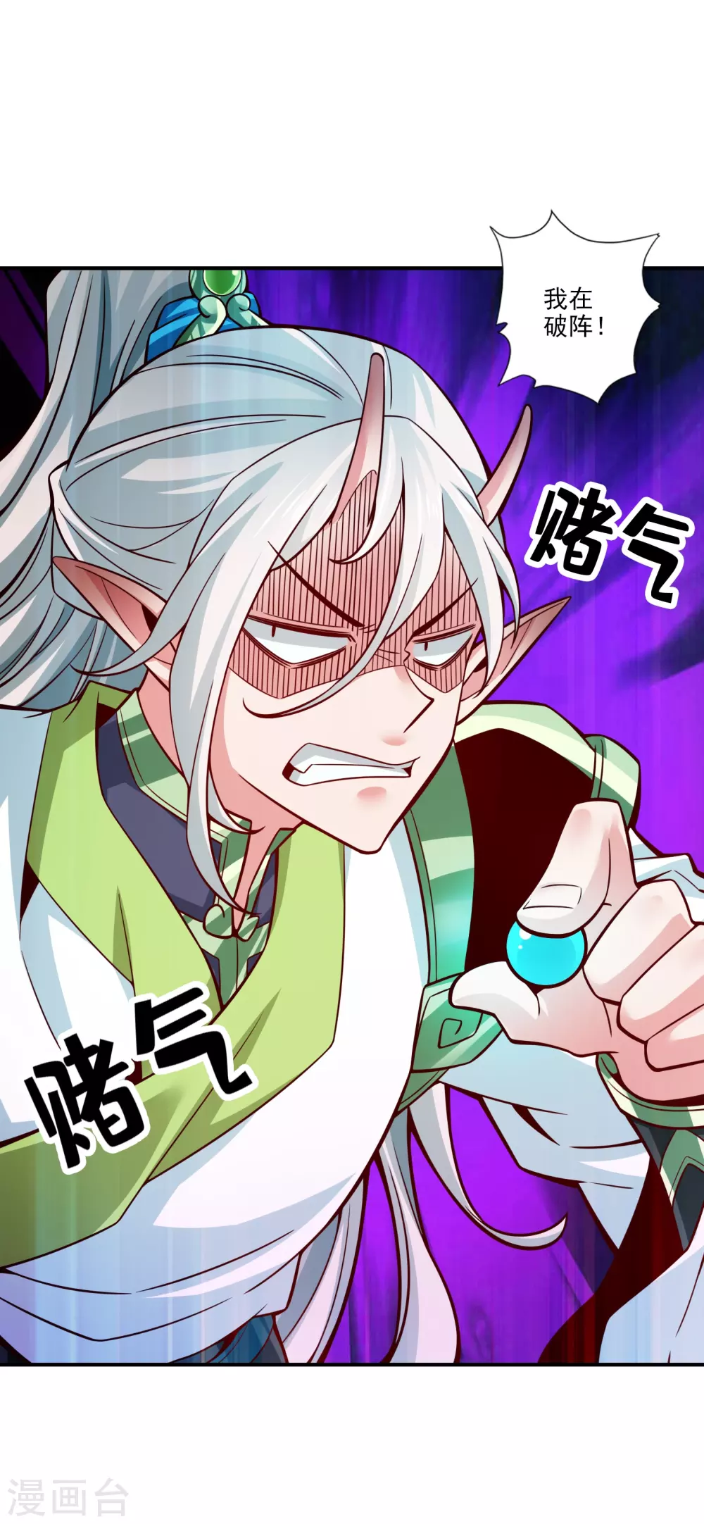 第102话 执着的敖乙 第4页