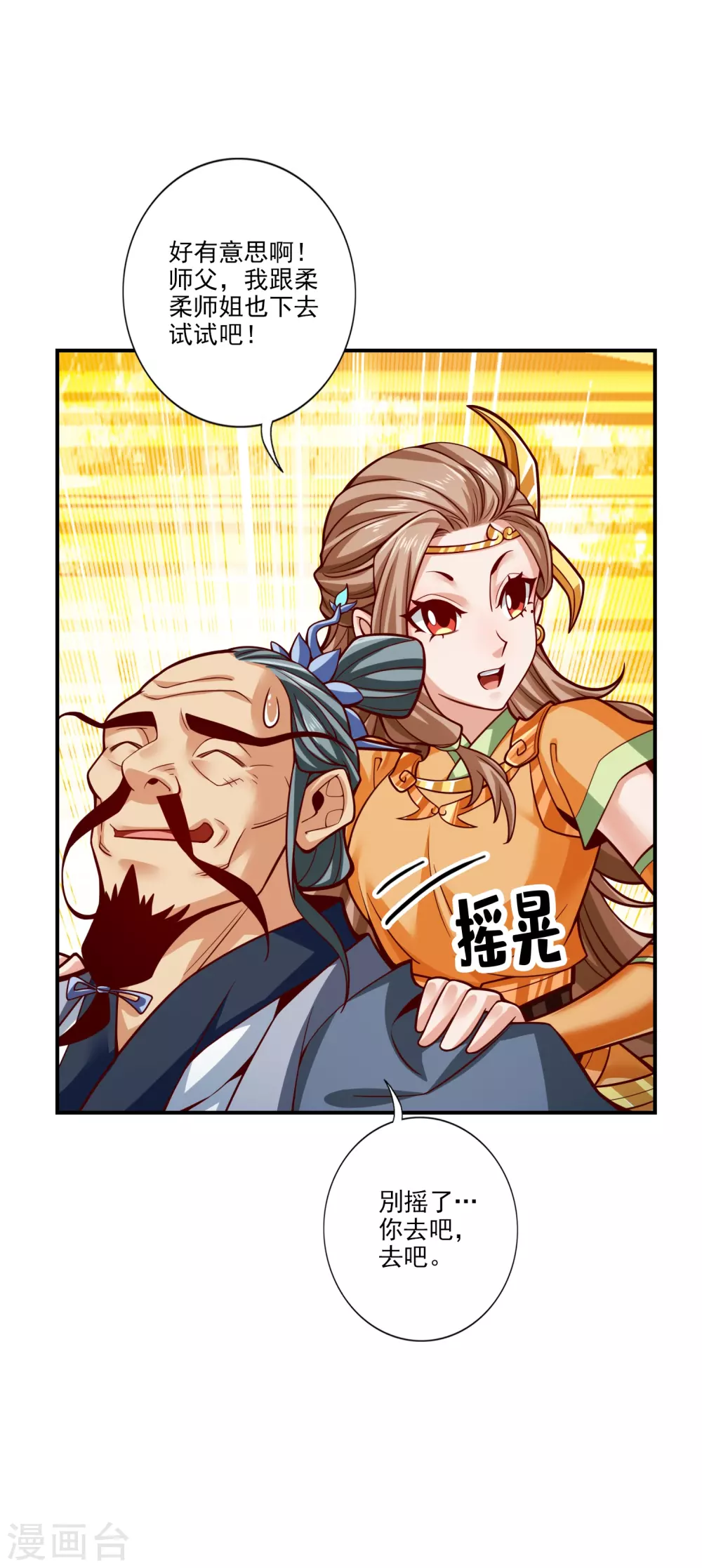 第102话 执着的敖乙 第5页