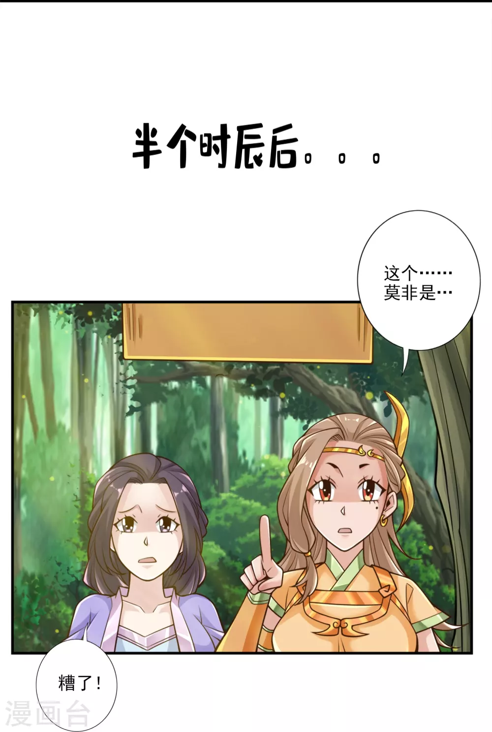 第102话 执着的敖乙 第7页