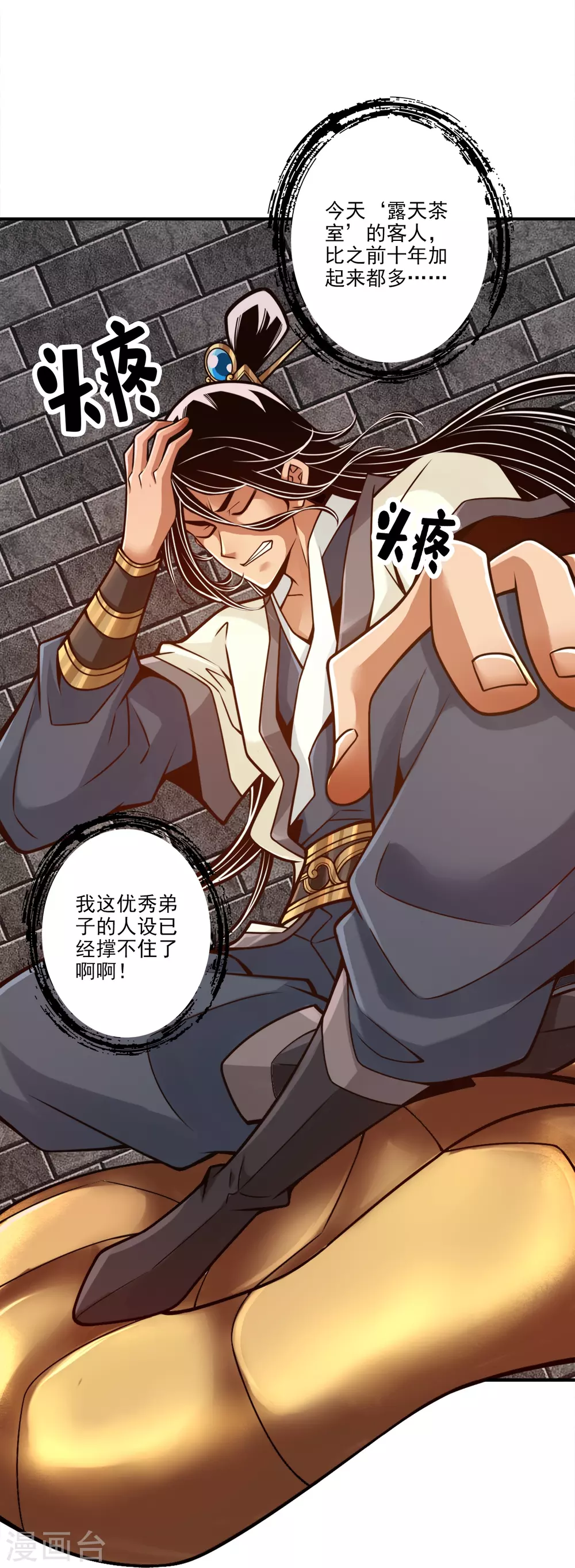 第102话 执着的敖乙 第9页