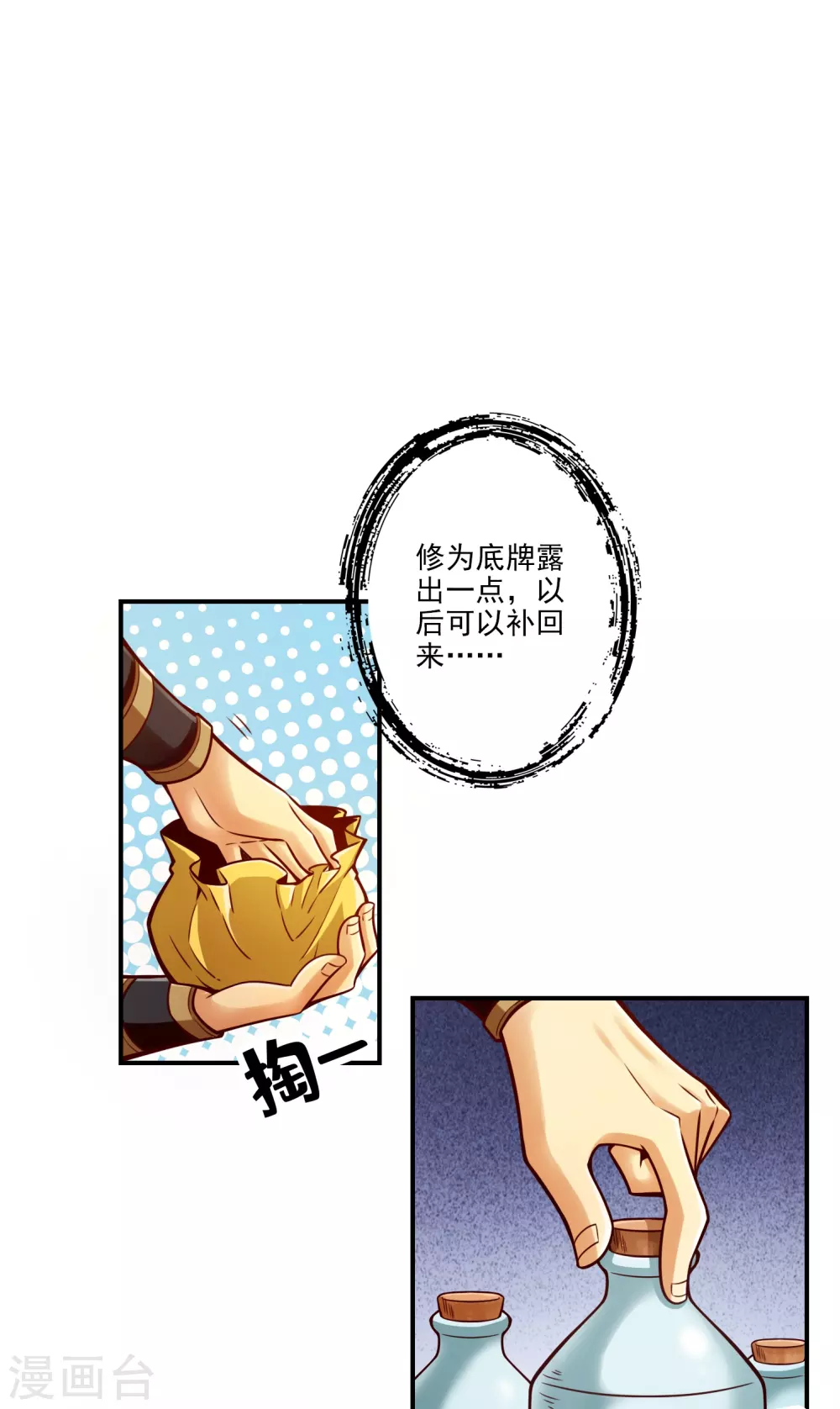第102话 执着的敖乙 第10页