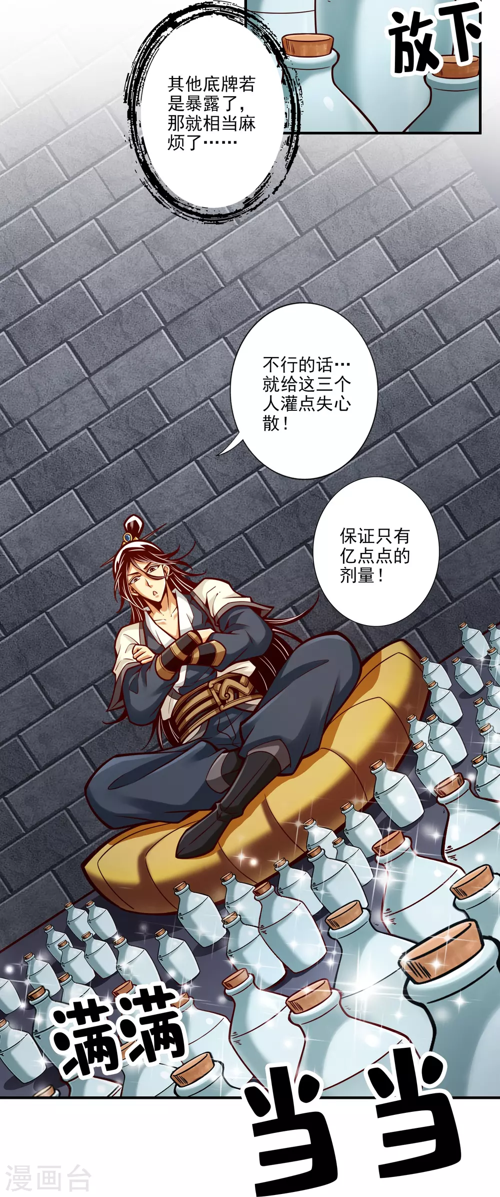 第102话 执着的敖乙 第11页
