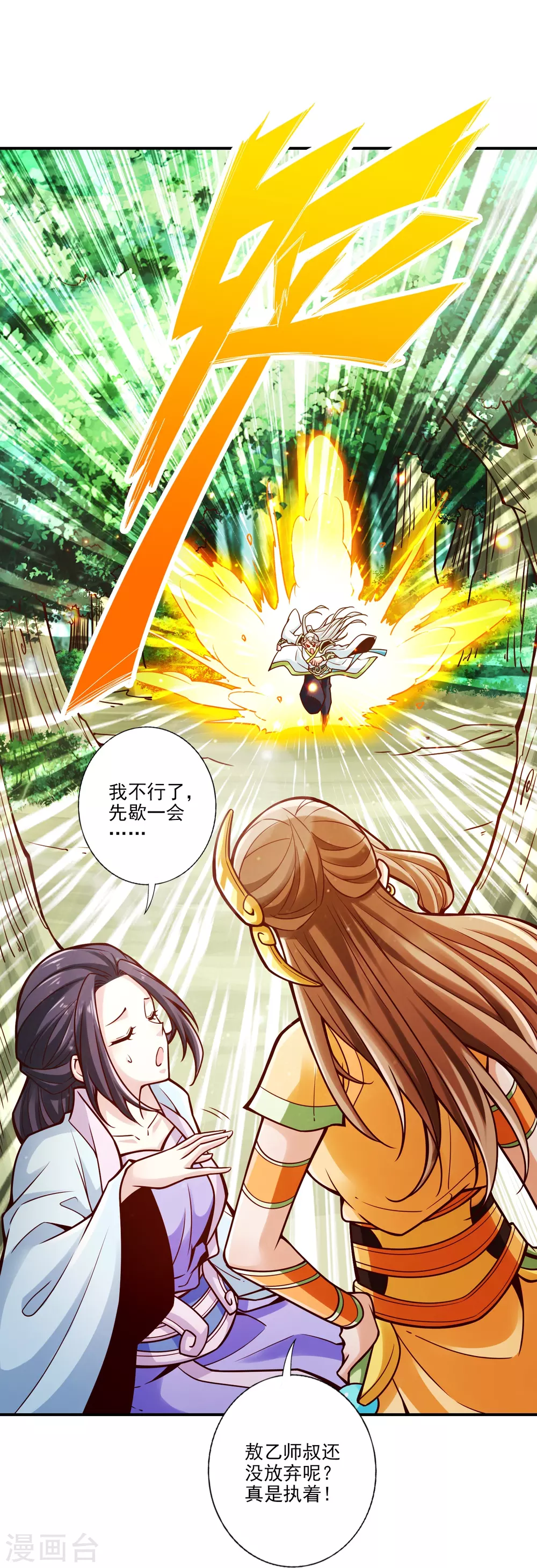 第102话 执着的敖乙 第13页