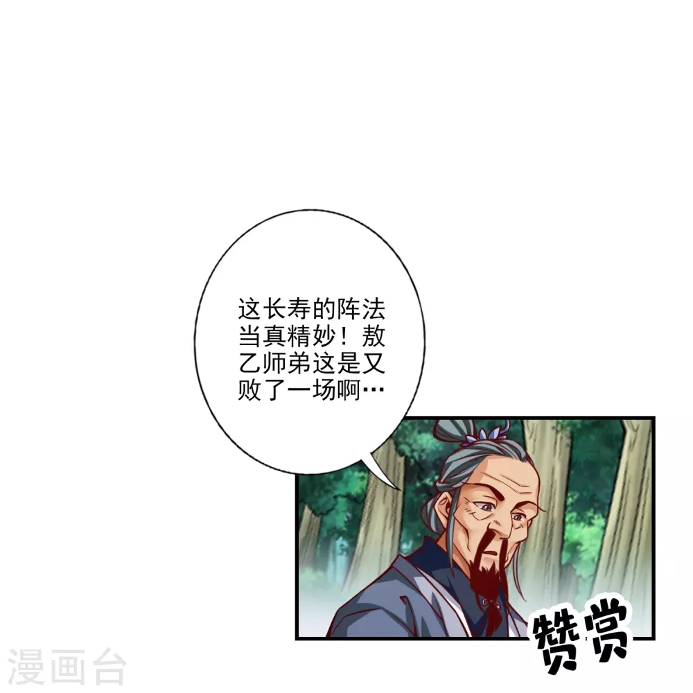 第102话 执着的敖乙 第14页