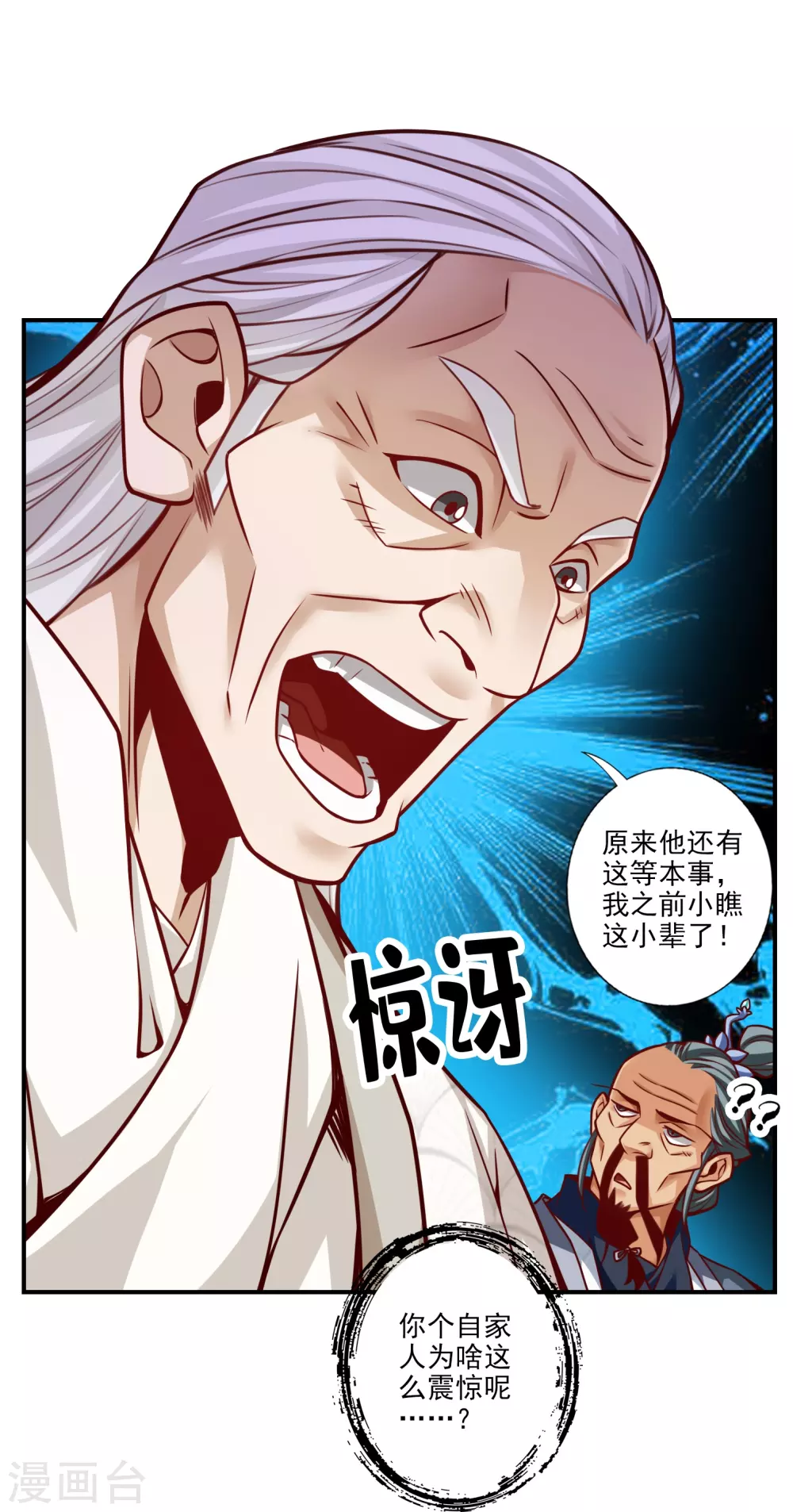 第102话 执着的敖乙 第15页