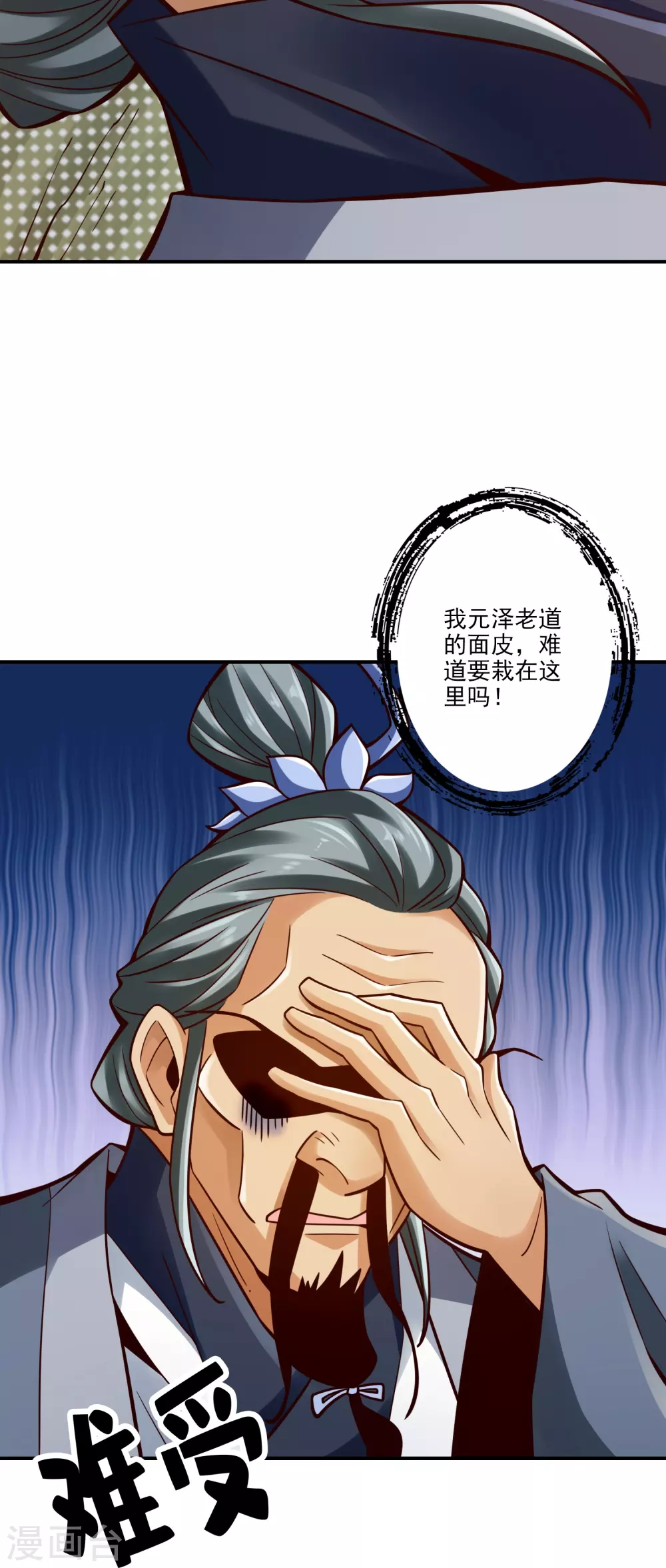 第102话 执着的敖乙 第21页