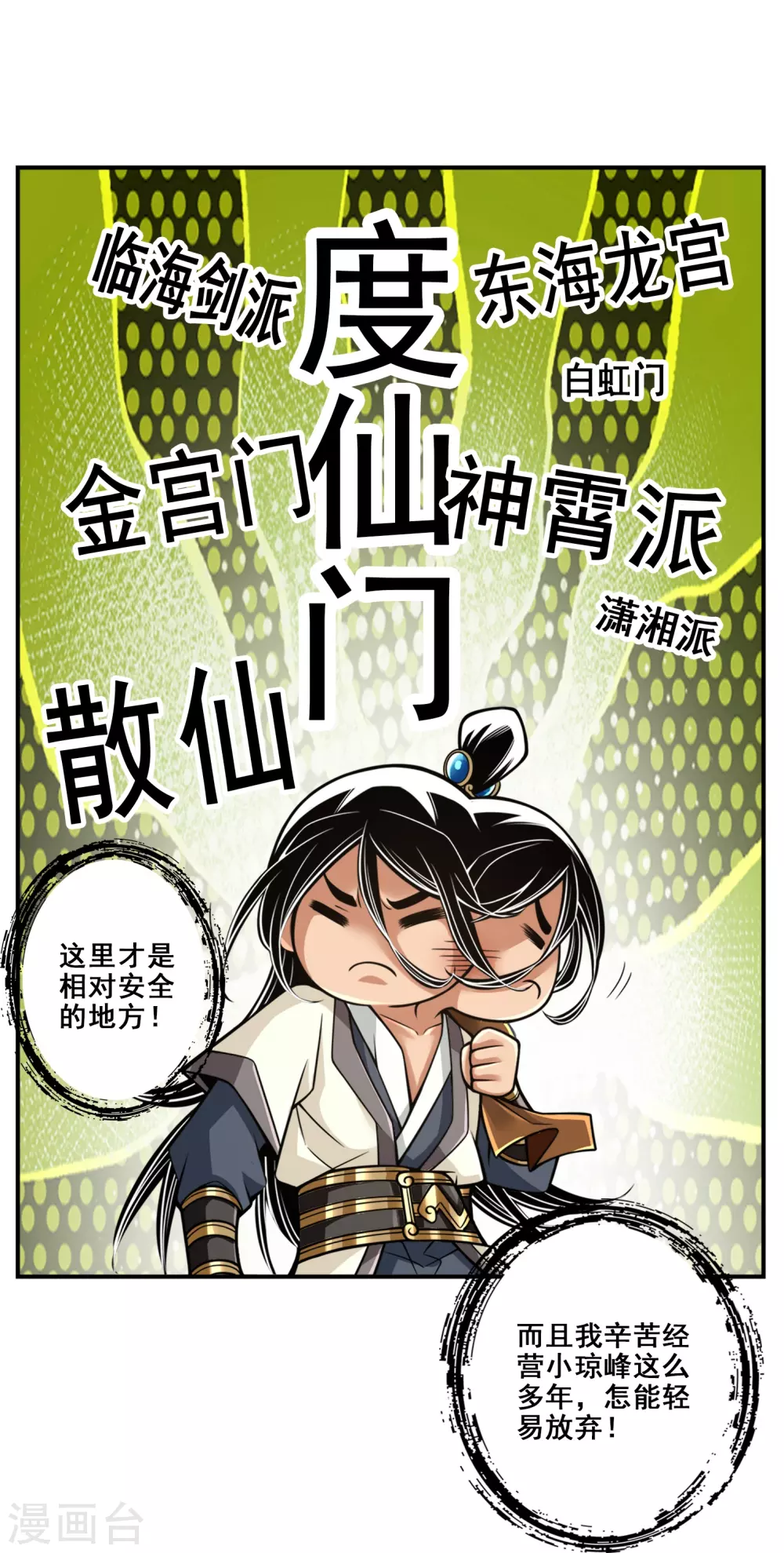 第102话 执着的敖乙 第26页