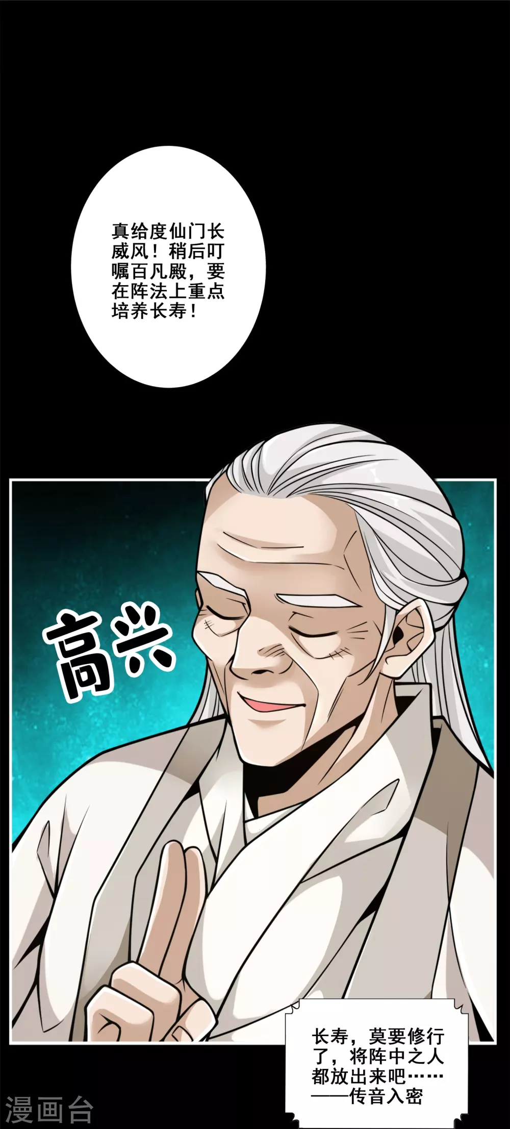 第102话 执着的敖乙 第29页