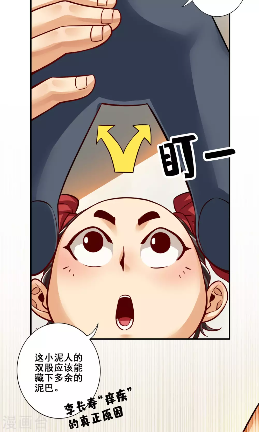 第92话 “痒疾”痊愈 第21页