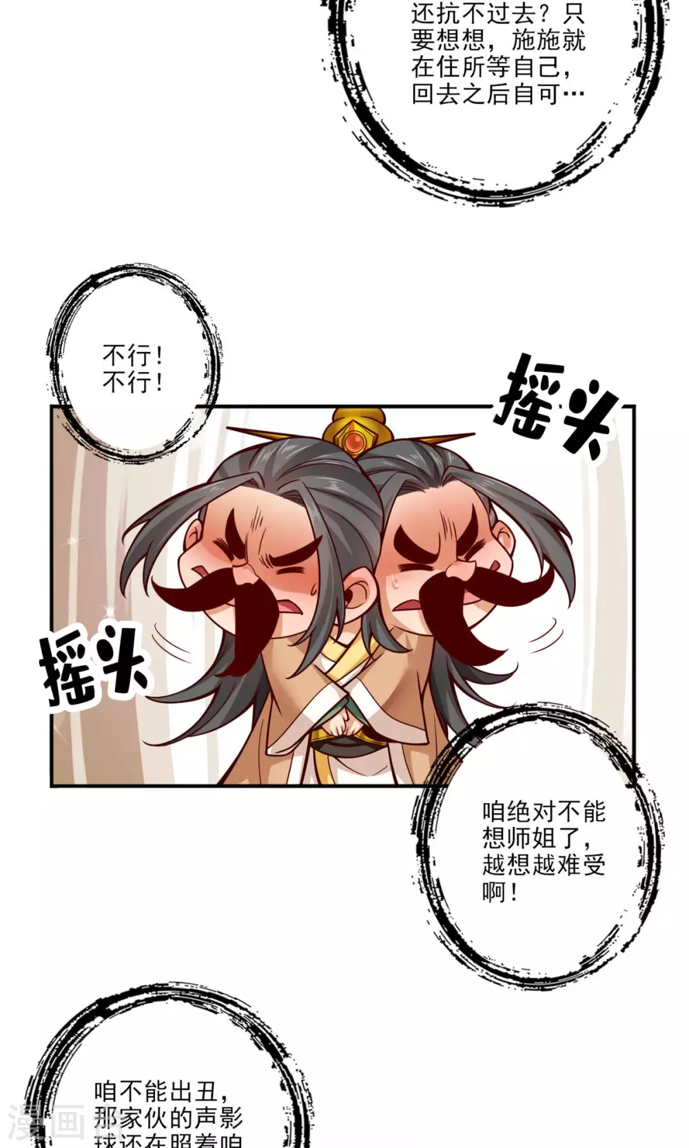 第57话 感念明誓咒 第3页