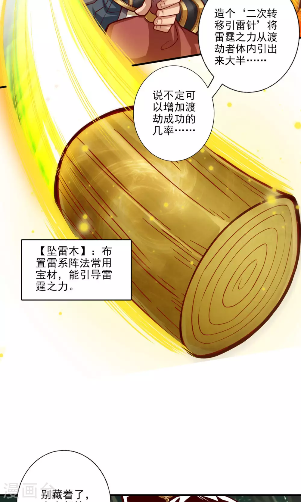 第31话 第二套方案 第20页