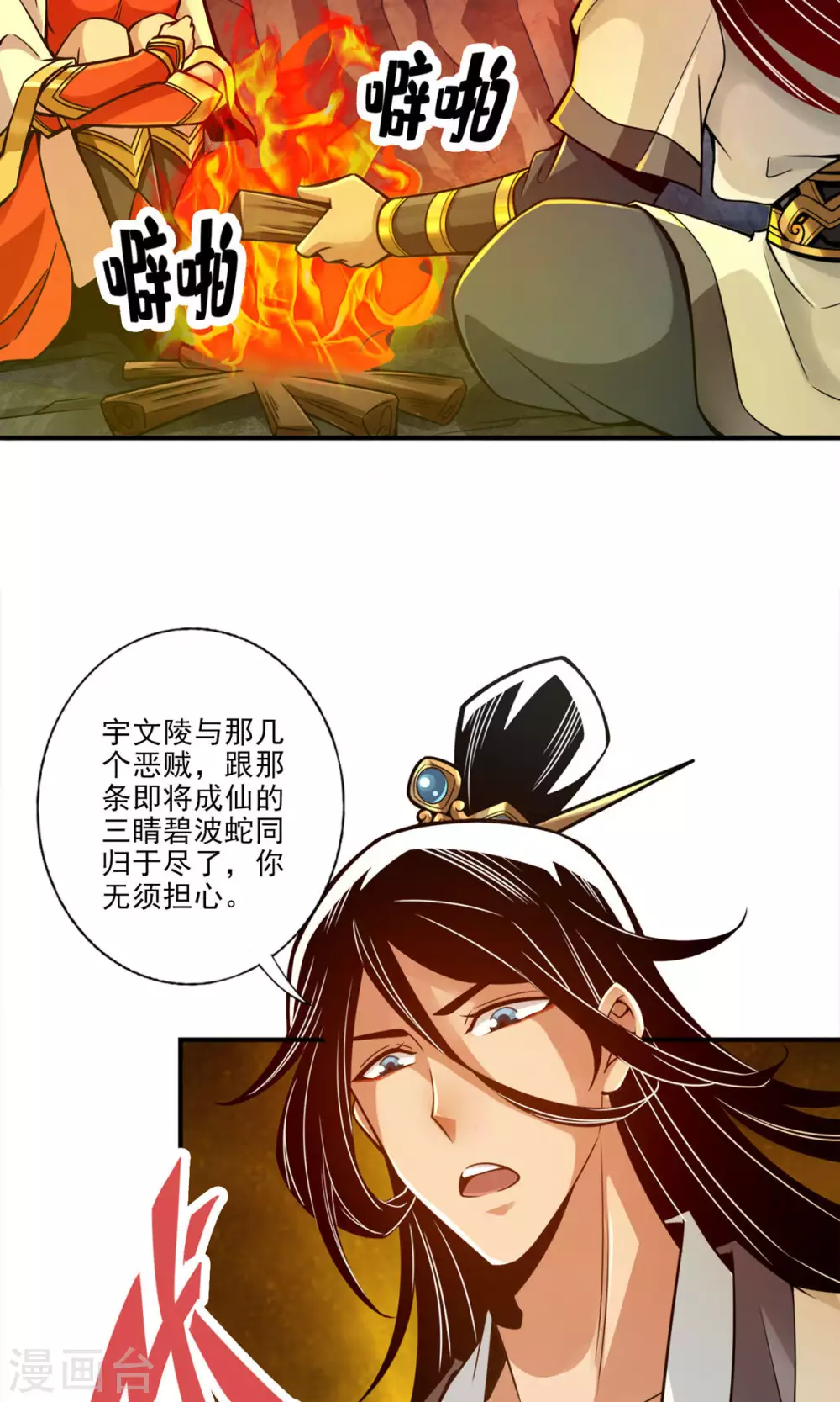 第25话 有些坑是跳不过去的 第5页