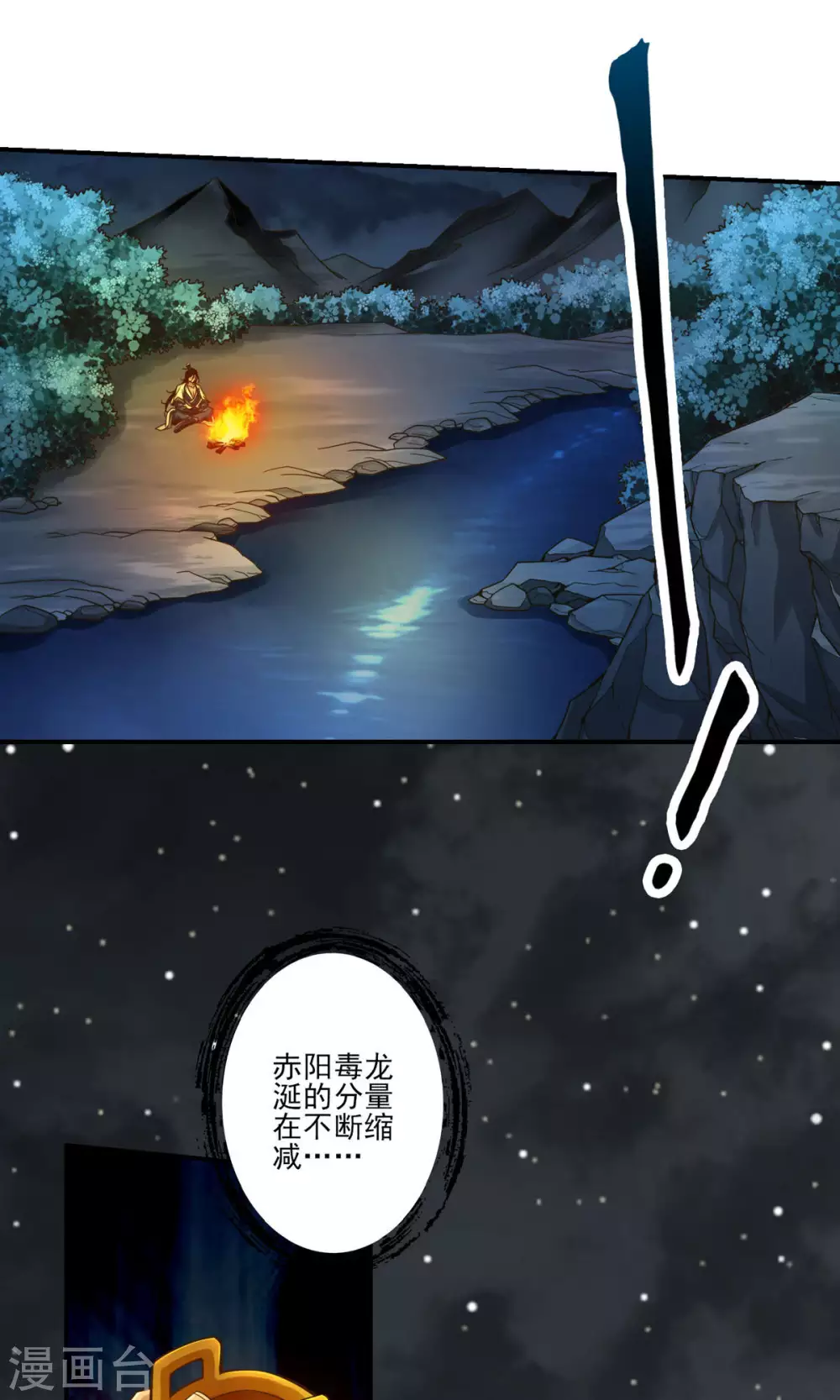 第18话 有毒，肯定有毒 第4页