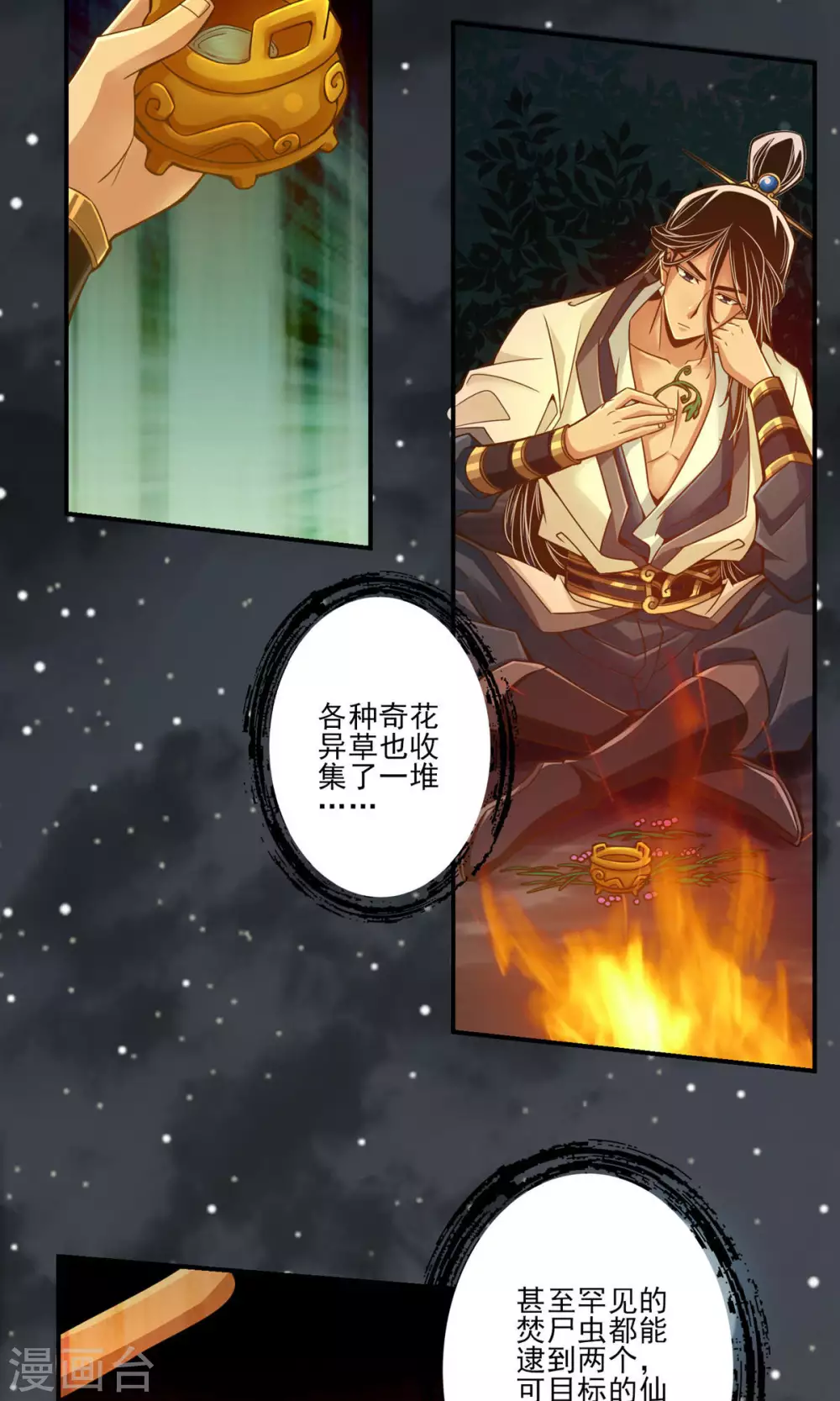 第18话 有毒，肯定有毒 第5页