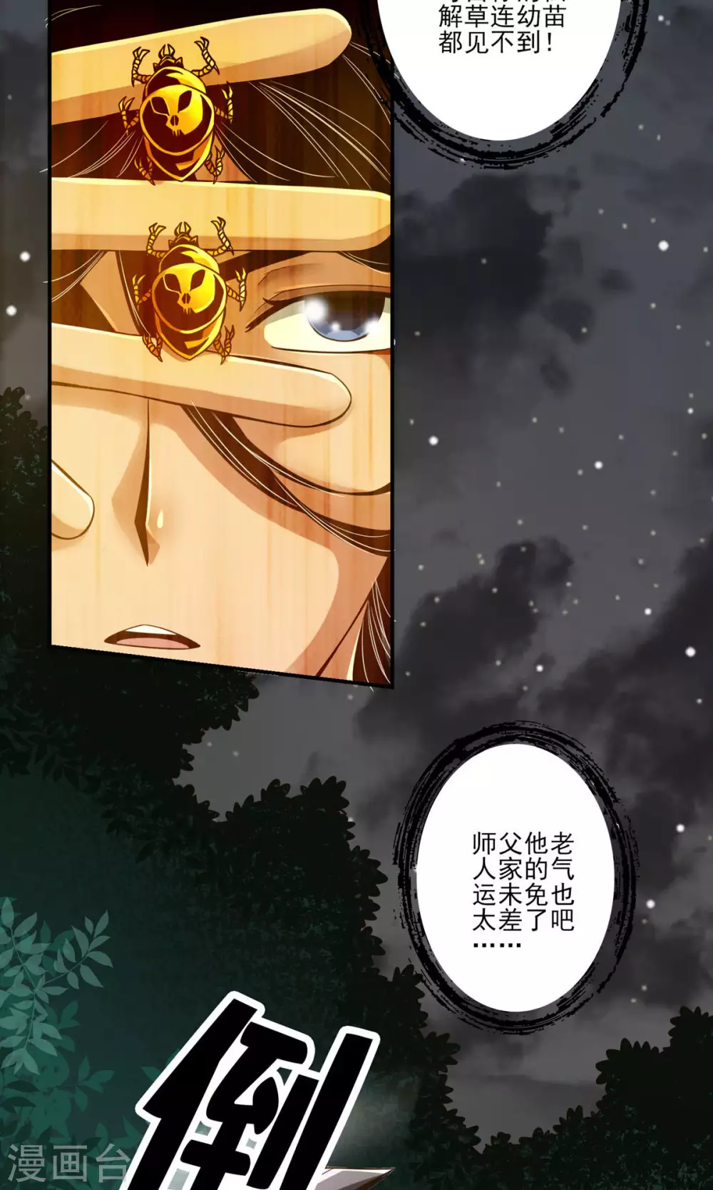 第18话 有毒，肯定有毒 第6页