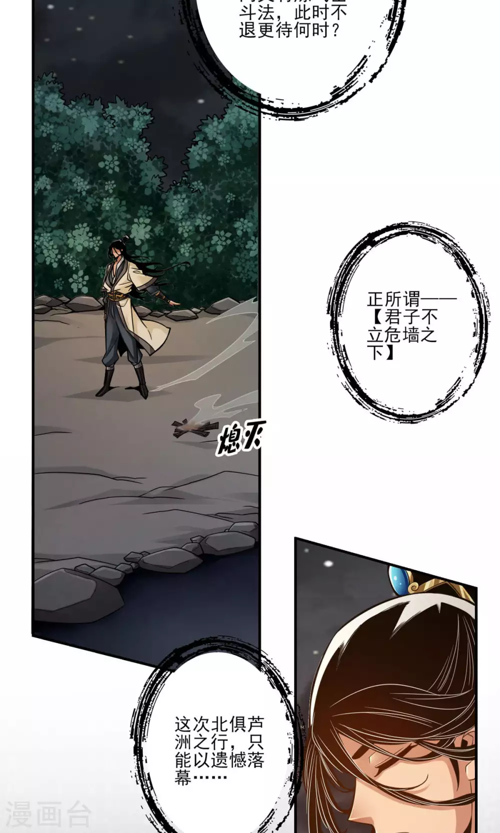 第18话 有毒，肯定有毒 第12页