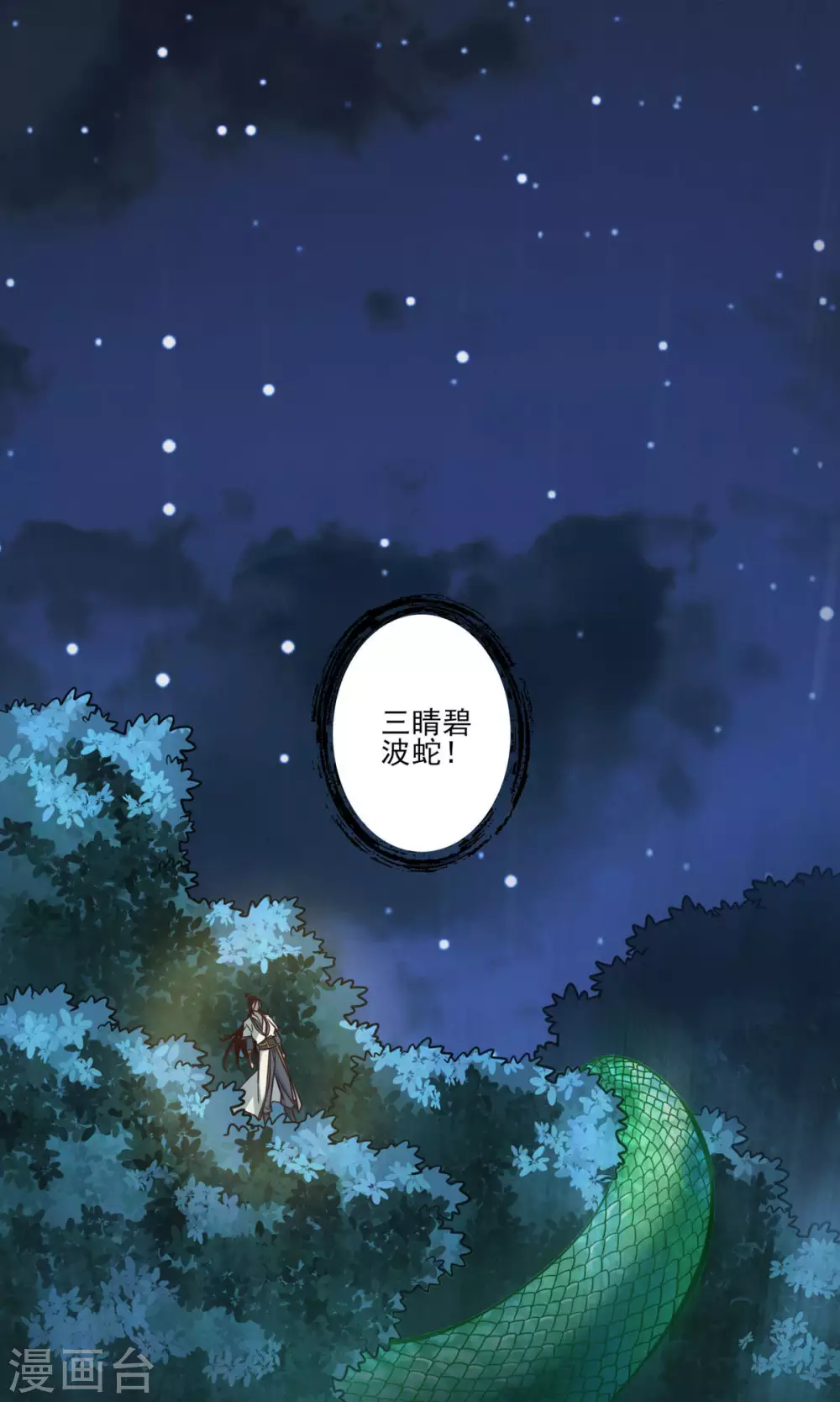 第18话 有毒，肯定有毒 第17页