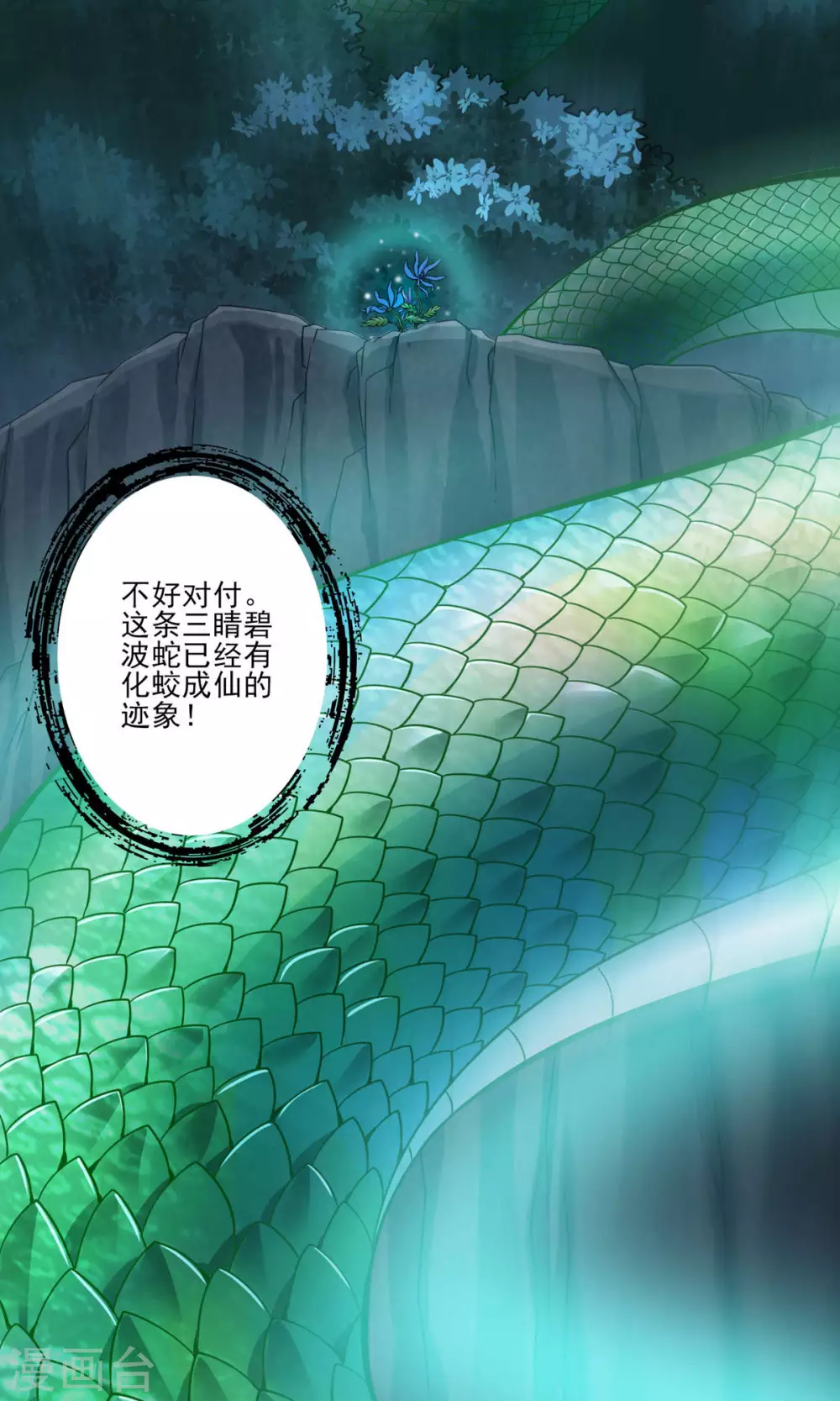第18话 有毒，肯定有毒 第18页