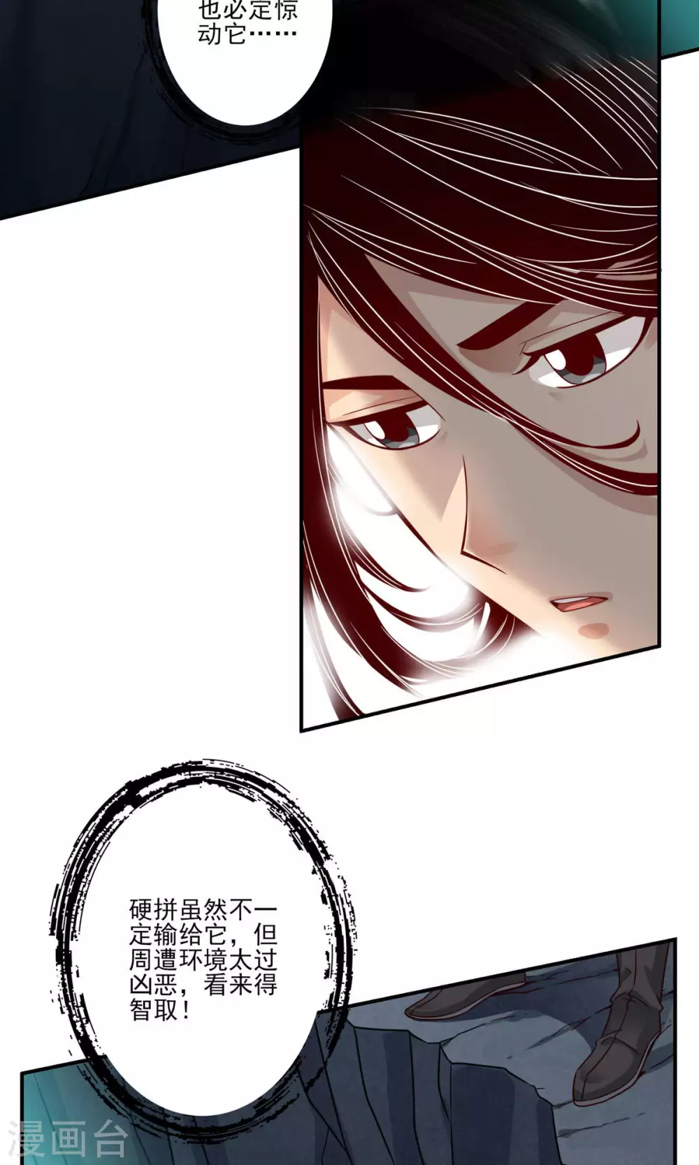 第18话 有毒，肯定有毒 第20页