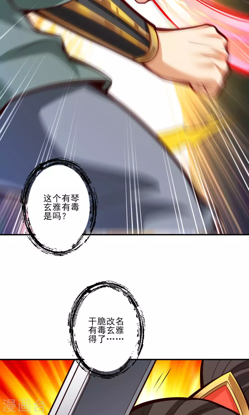 第18话 有毒，肯定有毒 第24页