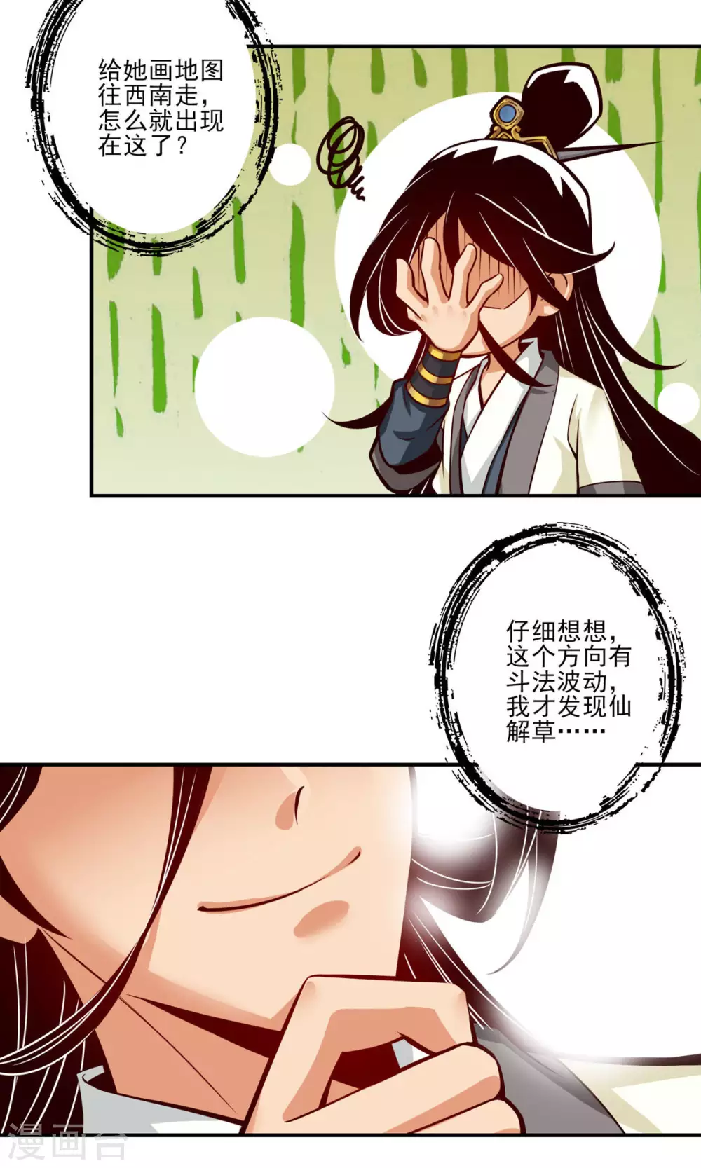 第18话 有毒，肯定有毒 第26页