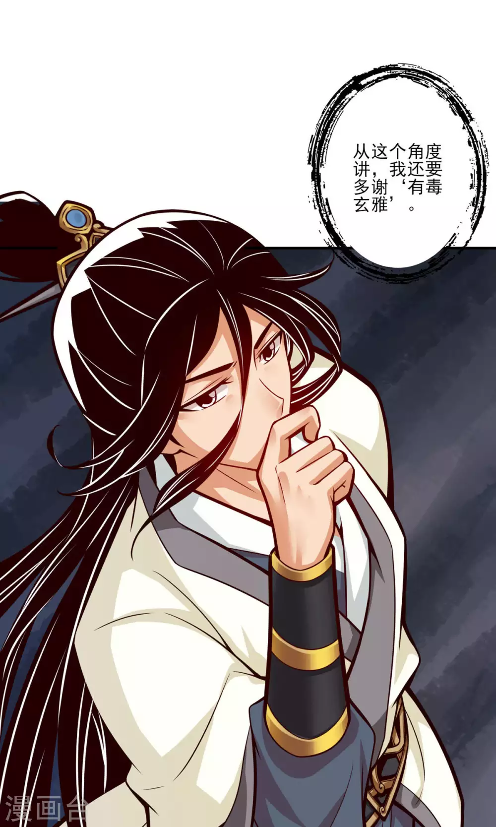 第18话 有毒，肯定有毒 第27页