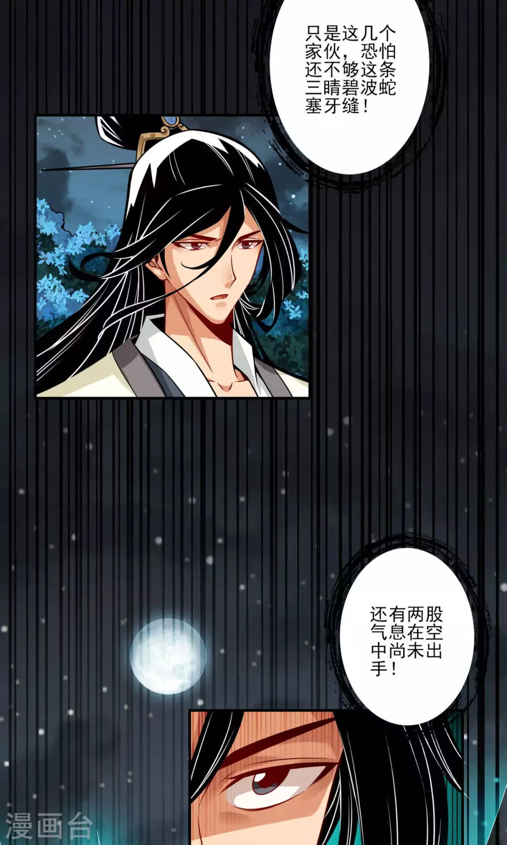 第18话 有毒，肯定有毒 第31页