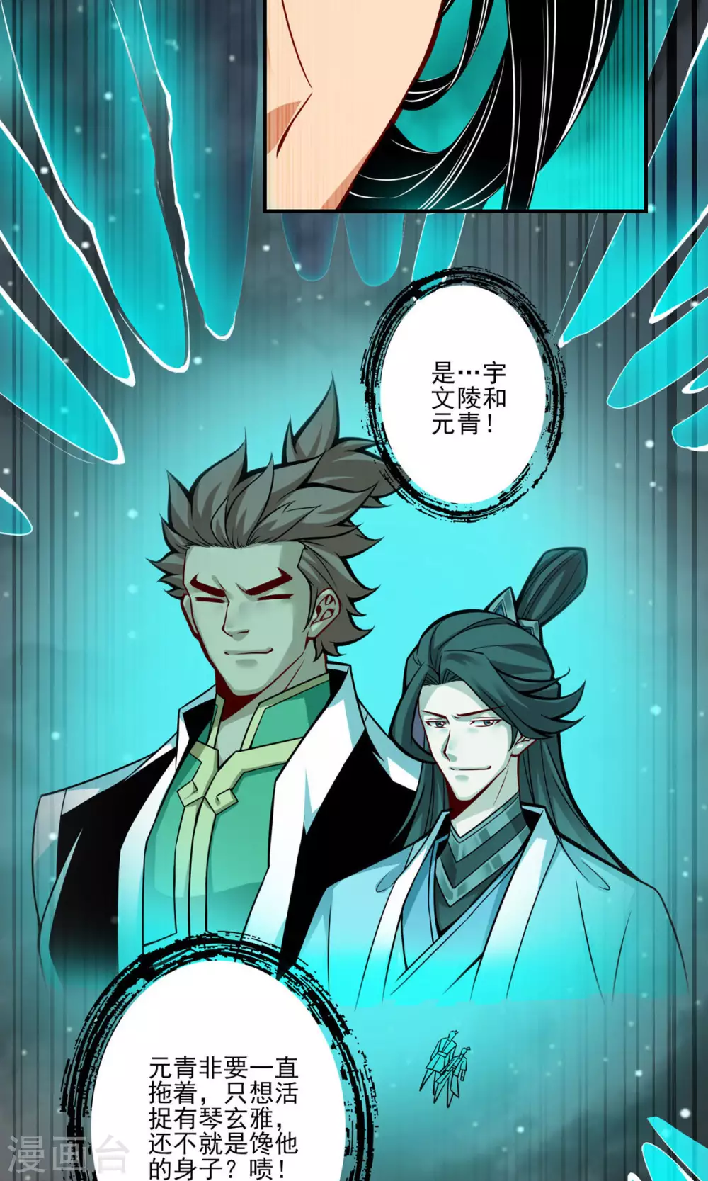 第18话 有毒，肯定有毒 第32页