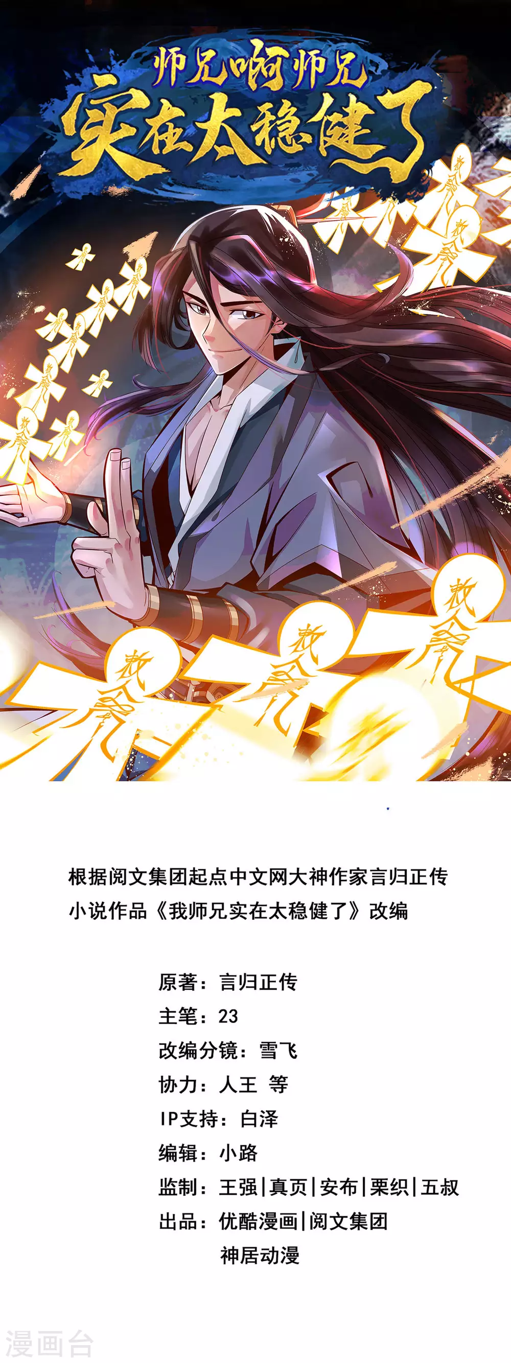 第12话 离队一身轻？ 第1页