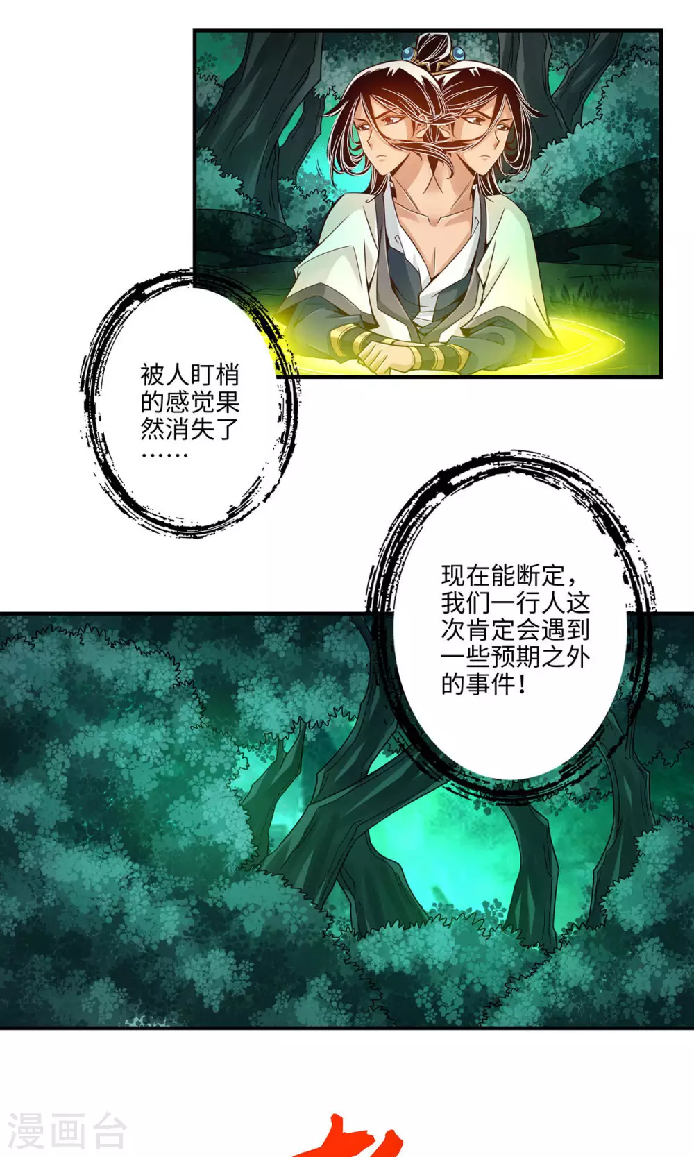 第12话 离队一身轻？ 第4页